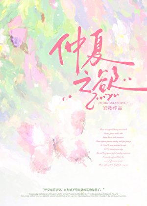 仲夏之欲[破镜重圆]