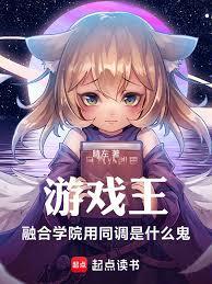 游戏王：融合学院用同调是什么鬼